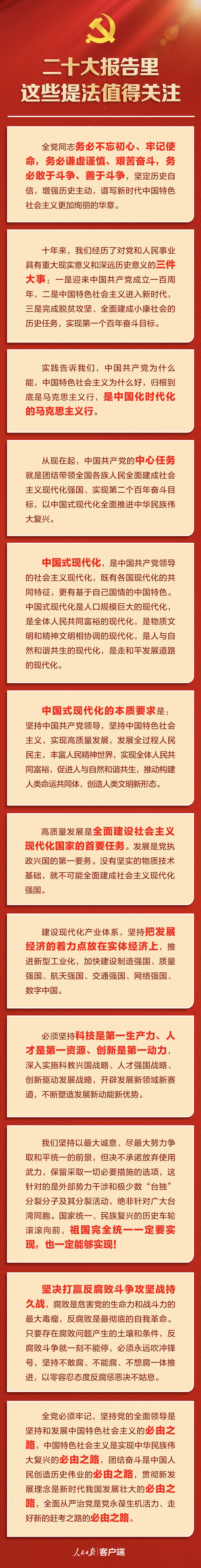 二十大报告里，这些提法值得关注！.png